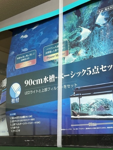90cm 水槽セット
