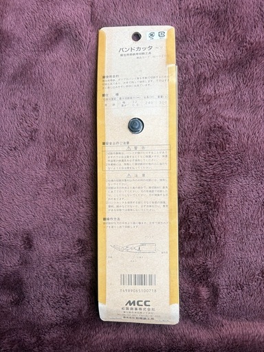 新品　バンドカッター　MCC  松阪鉄工所 バンドカッタ No.0　 SC-0200