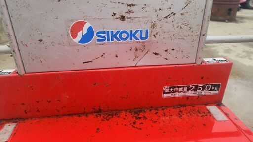 四国製作所 SIKOKU XL250 クローラ運搬車 最大積載250kg(坂道制限150㎏)