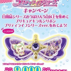 キミとアイドルプリキュア　応募券の画像