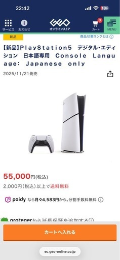 PS5（PlayStation5）
