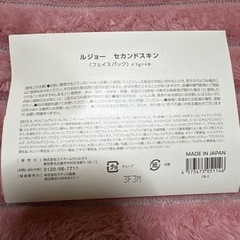 新品/ルジョー/ナイトパックの画像