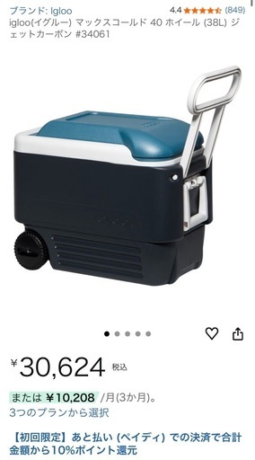 ホイール付き大型クーラーボックス　イグルー マックスコールド40QTホイール IGLOO