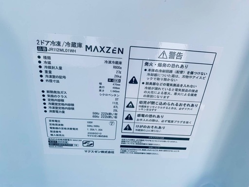 MAXZEN 2ドア冷凍/冷蔵庫  JR112ML01WH