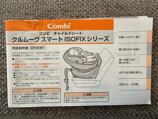 チャイルドシート　　クルムーヴ　スマート