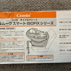チャイルドシート　　クルムーヴ　スマートの画像