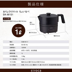 siroca おりょうりケトル ちょいなべ  2019年製の画像