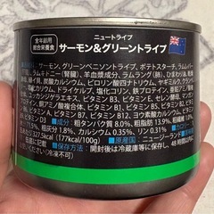 ※お受け渡し決定※【ドッグフード缶詰】ニュートライプ サーモン＆グリーントライプの画像