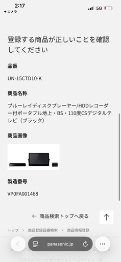 パナソニック　テレビ　防水　15V