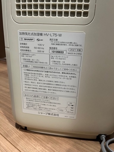 シャープ 加熱気化式加湿器 HV-L75-W 2021年製