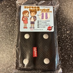 ランドセル用 ショルダーパッド ランドセル 肩パッド クッション材の画像