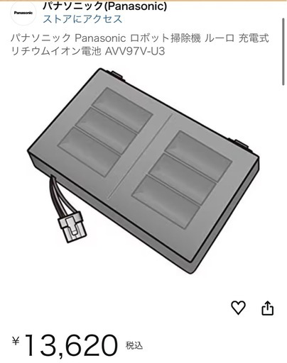 Panasonic掃除ロボットバッテリー新品 AVL97V-U3 (RJ) 万博記念公園の 