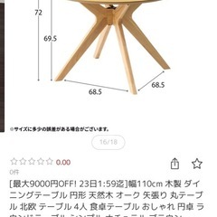 【4月予約出品
】木製　ダイニングテーブル　円　　の画像