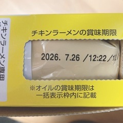 数量限定　非売品　ガリバタ風味オイル付き　チキンラーメン　14袋の画像