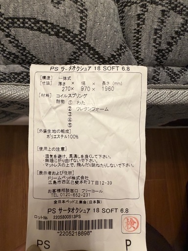 【本日引取限定／即決価格】【市川市平田／2/26まで】サータ オクシア18 2枚＋東京インテリア シングルベッド2台／極美品・セット優