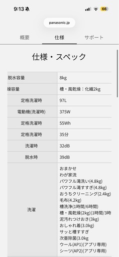 Panasonic 洗濯機
