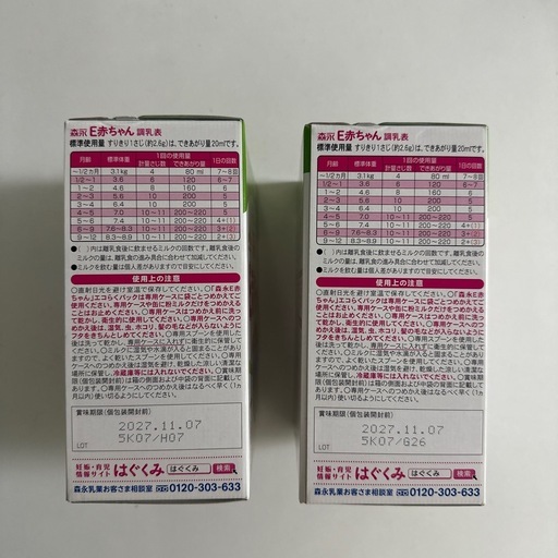 【2箱】森永 E赤ちゃん エコらくパック つめかえ用 800g(400g×2袋)