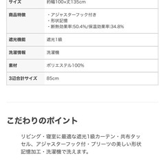 ②ナフコ　遮光1級カーテン　100×135 2枚セット　レースカーテンセットの画像