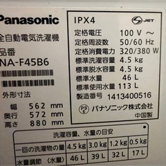 【本日お取引可能な方優先】Panasonic 2013年式 洗濯機 4.5kgの画像