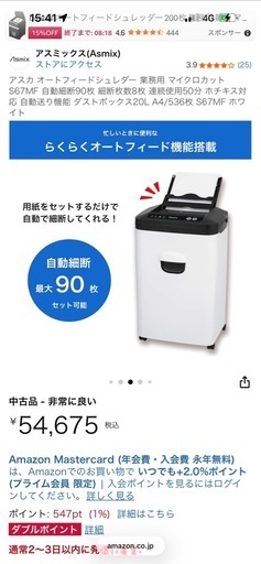売れました 紙&CD、DVDシュレッダー