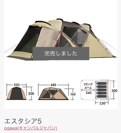 ☆アウトドアの季節☆中古品 小川テント エスタシア付属品多数☆