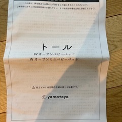 大和屋　　ベビーベッドの画像