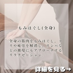 もみほぐし（30分or60分） - 河内長野市