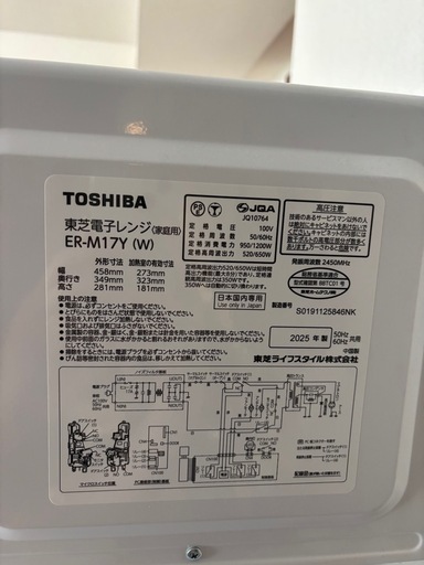 25年製   東芝電子レンジ