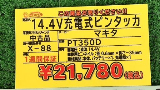 【店頭お渡し限定】(26-2-26)マキタ　14.4V充電式ピンタッカ　PT350D