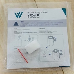 Ｐ100 Mini空気清浄機(6ヶ月使用)の画像
