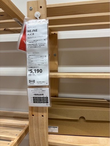 IKEAイケア ヘイネ 収納棚ラック　新品未使用