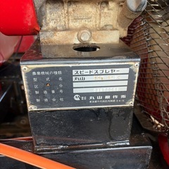 丸山スピード、スプレーヤー300リッター の画像