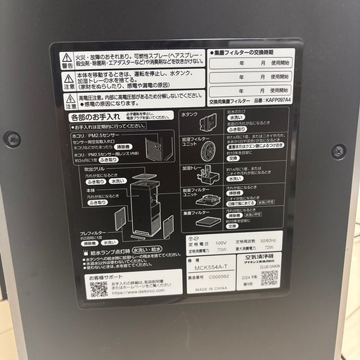 DAIKIN 空気清浄機

