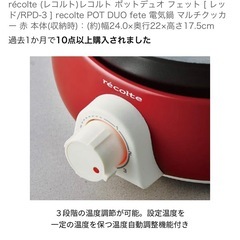 récolte (レコルト)レコルト ポットデュオ フェット [ レッド/RPD-3 ] recolte POT DUO fete 電気鍋 マルチクッカーの画像