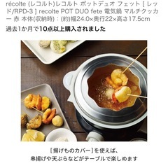 récolte (レコルト)レコルト ポットデュオ フェット [ レッド/RPD-3 ] recolte POT DUO fete 電気鍋 マルチクッカーの画像