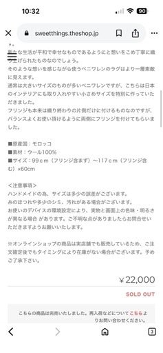 ベニワレン　ラグ