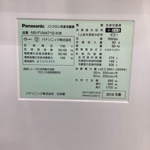 【6ヶ月保証】6ドア冷蔵庫　Panasonic NR-FVM471S-N