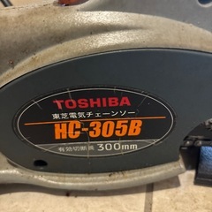 TOSHIBA 電動チェーンソー HC-305Bの画像