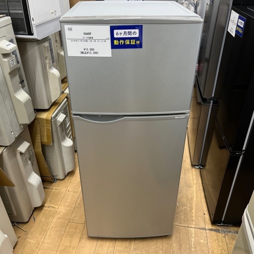 SHARP シャープ ノンフロン冷凍冷蔵庫 SJ-H12B-S 2017年製 定格内容積118L 2ドア 冷蔵庫のご紹介です！