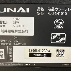 液晶カラーテレビ　24インチ　FUNAIの画像