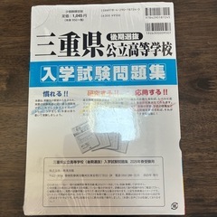 【未開封】三重県公立高等学校　過去問題（後期）の画像