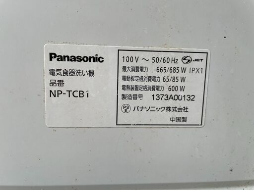 ★動作〇★ パナソニック プチ食洗 NP-TCB1 食器洗い機 食洗機 kaden-260217-02