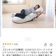 クラウドの座椅子の画像