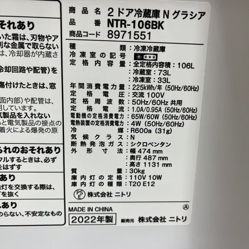 NITORI ニトリ ノンフロン冷凍冷蔵庫 NTR-106BK 2022年製 2ドア 定格内容積106L 冷蔵庫 のご紹介です。