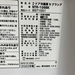 NITORI ニトリ ノンフロン冷凍冷蔵庫 NTR-106BK 2022年製 2ドア 定格内容積106L 冷蔵庫 のご紹介です。の画像