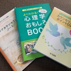 ユーキャン　心理カウンセリング講座　教材の画像