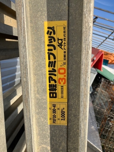 取引完了　
ロングサイズ約3000mm アルミラダー 2本セット 建設機械 重機 積込