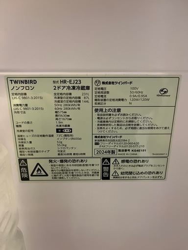 2024年製 ツインバード HR-EJ23 231L 2ドア冷凍冷蔵庫 引取限定★価格見直し★