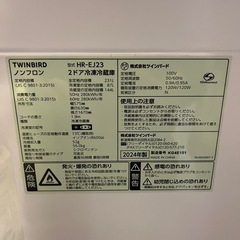 2024年製 ツインバード HR-EJ23 231L 2ドア冷凍冷蔵庫 引取限定の画像