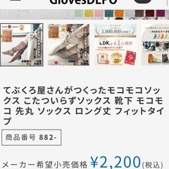 モコモコソックス【新品未使用】の画像